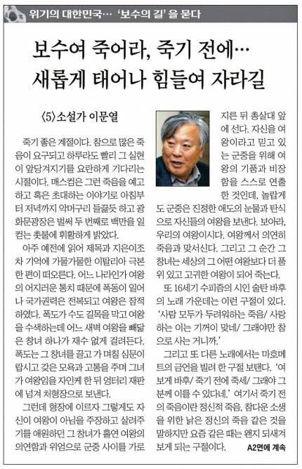 소설가 이문열이 지난 2일 조선일보에 게재한 칼럼. 