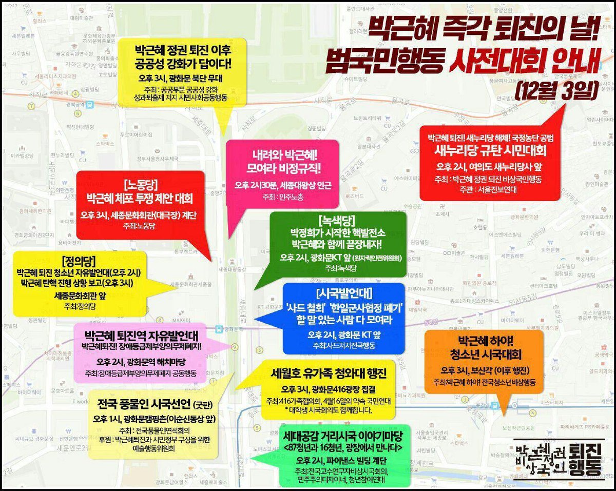 박근혜 정권 퇴진 비상국민행동이 공개한 3일 촛불집회 사전대회 안내 포스터. 