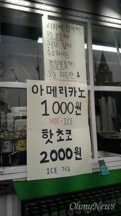 3일 6차 촛불집회인 '박근혜 즉각 퇴진의 날'에도 청와대 인근 자하문로의 한 카페는 시위에 참여한 시민과 경찰에게 음료를 할인해서 팔고 있다. 