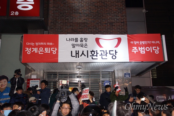 박근혜 대통령 퇴진 시국대회에 참가한 대구시민들이 새누리당 간판을 '내시환관당'으로 바꾸었다.