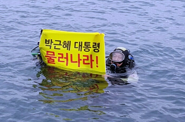 지난 11월 22일 여수 소횡간도 해상에서도 "박근혜 대통령 물러나라!"를 외쳤습니다.
