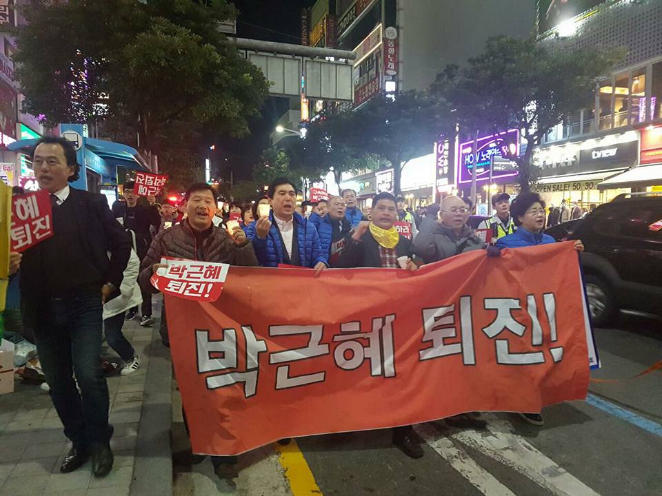 박근혜 퇴진을 외치며 펼치는 거리 행진