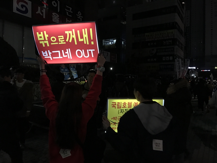 "밖으로 꺼내! 박근네 OUT"