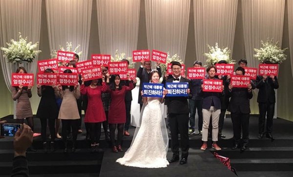 김치관씨가 3일 대구에서 결혼식을 올리면서 친구들과 함께 '박근혜 대통령 퇴진' 손팻말을 들고 사진을 찍었다.