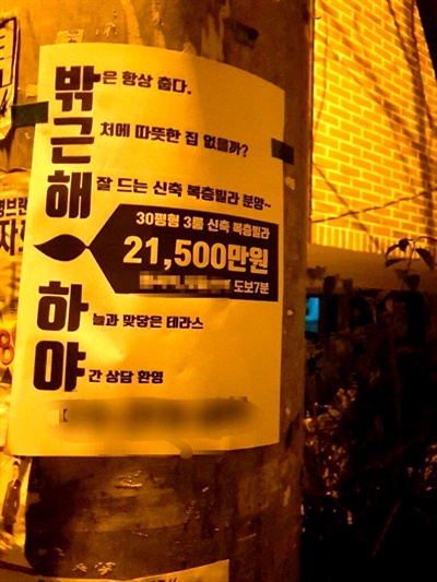 '박근혜 하야'를 빗대어 오행시를 적은 빌라 분양 광고.