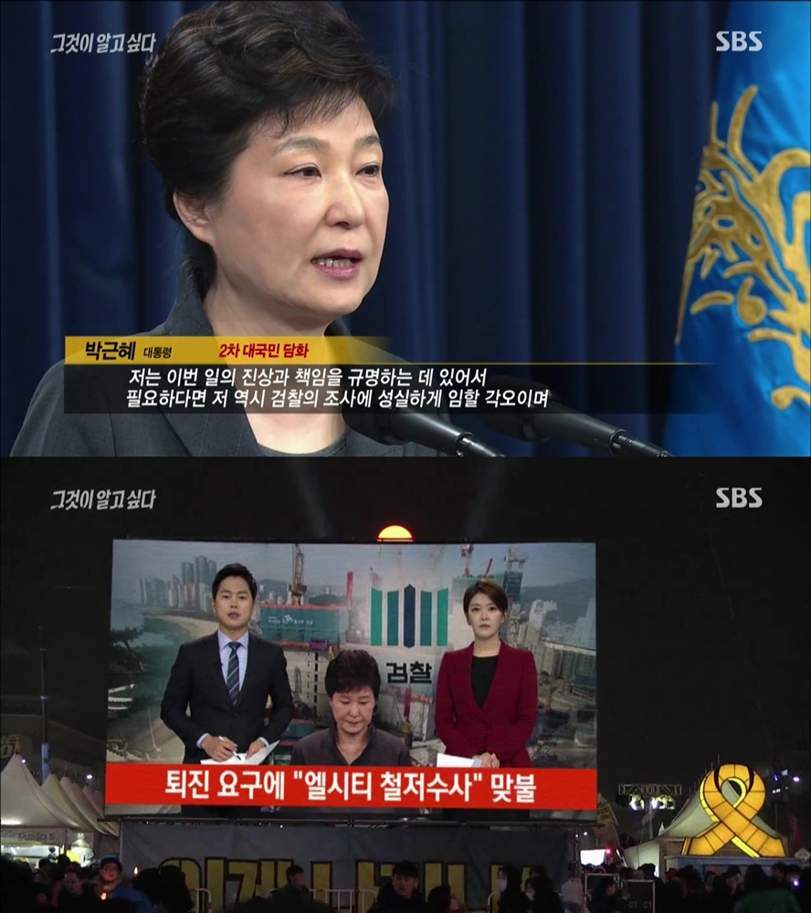  11월 4일 2차 담화에서 검찰수사에 응하겠다던 박 대통령. 16일 돌연 엘시티 엄정수사를 지시한다. 그리고 검찰수사에 불응하며 약속을 어긴다. 