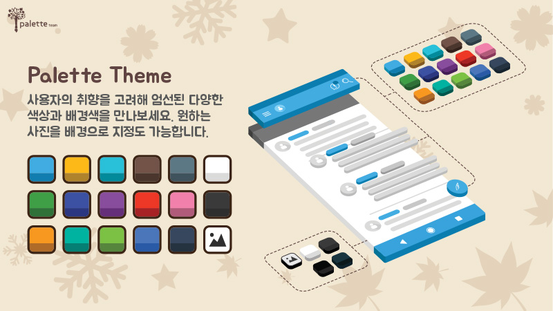  Palette For Twitter의 테마 기능 소개