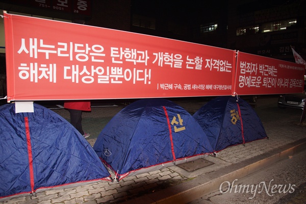 박근혜 구속, 새누리당 해체 대구청년결사대'는 5일부터 박 대통령이 탄핵을 당하는 9일까지 새누리당 대구시당 앞에서 노숙농성에 들어갔다.
