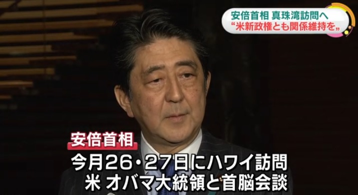 아베 신조 일본 총리의 미국 진주만 방문을 보도하는 NHK 뉴스 갈무리.