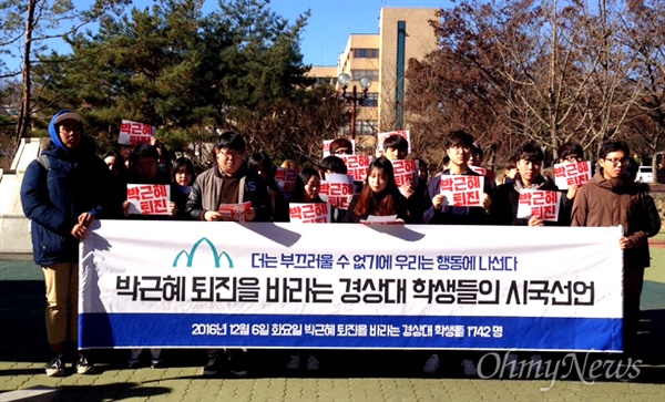경상대 학생들이 6일 오전 진주가좌캠퍼스 중앙도서관 후문 쪽에서 기자회견을 열어 박근혜 대통령 퇴진을 요구하는 시국선언문을 발표했다.