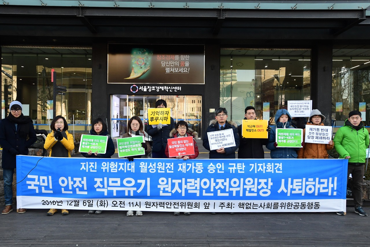 '핵없는사회를위한공동행동' 관계자들이 6일 오전 원자력안전위원회가 입주해 있는 서울 종로구 광화문 KT빌딩 앞에서 기자회견을 열고 "지진 위험지대 월성원전 재가동 승인 철회"를 요구하고 있다.