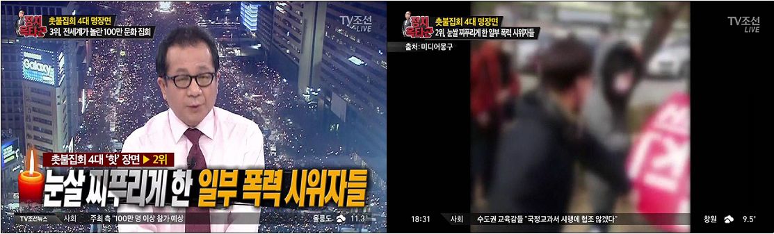 △촛불집회에서 일어난 폭력 시위를 ‘촛불집회 4대 핫장면’으로 꼽은 TV조선(좌), 박정희 99주년 탄신제 폭력 사태를 촛불집회 폭력 시위 자료화면으로 보여준 TV조선(우). TV조선 <이봉규의 정치옥타곤>(12/3) 화면 갈무리