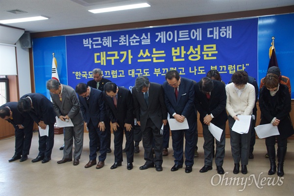 대구지역 학계와 정계, 문화예술계 등 1000여 명은 6일 '대구가 쓰는 반성문'을 발표하고 고개를 숙였다.