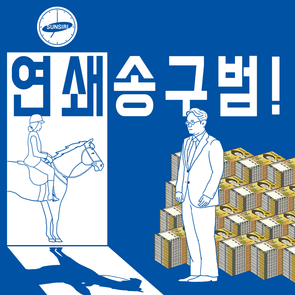  송구재용