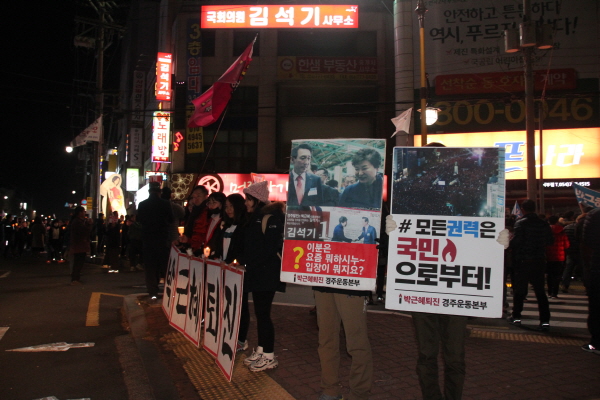 3일 경주시민들이 김석기 의원 사무소 앞으로 몰려가 항의 시위를 벌이고 있다. 