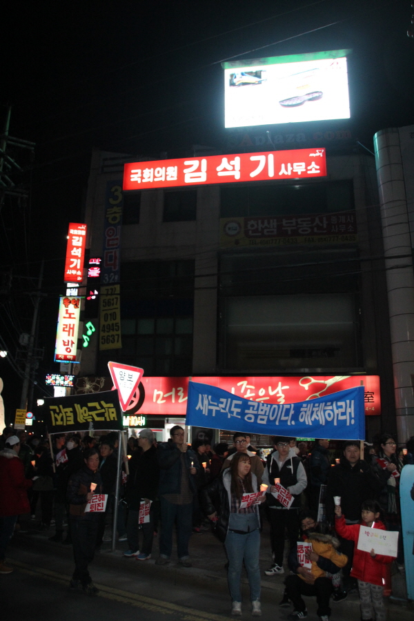 3일 경주시민들이 김석기 의원 사무소 앞으로 몰려가 항의 시위를 벌이고 있다. 