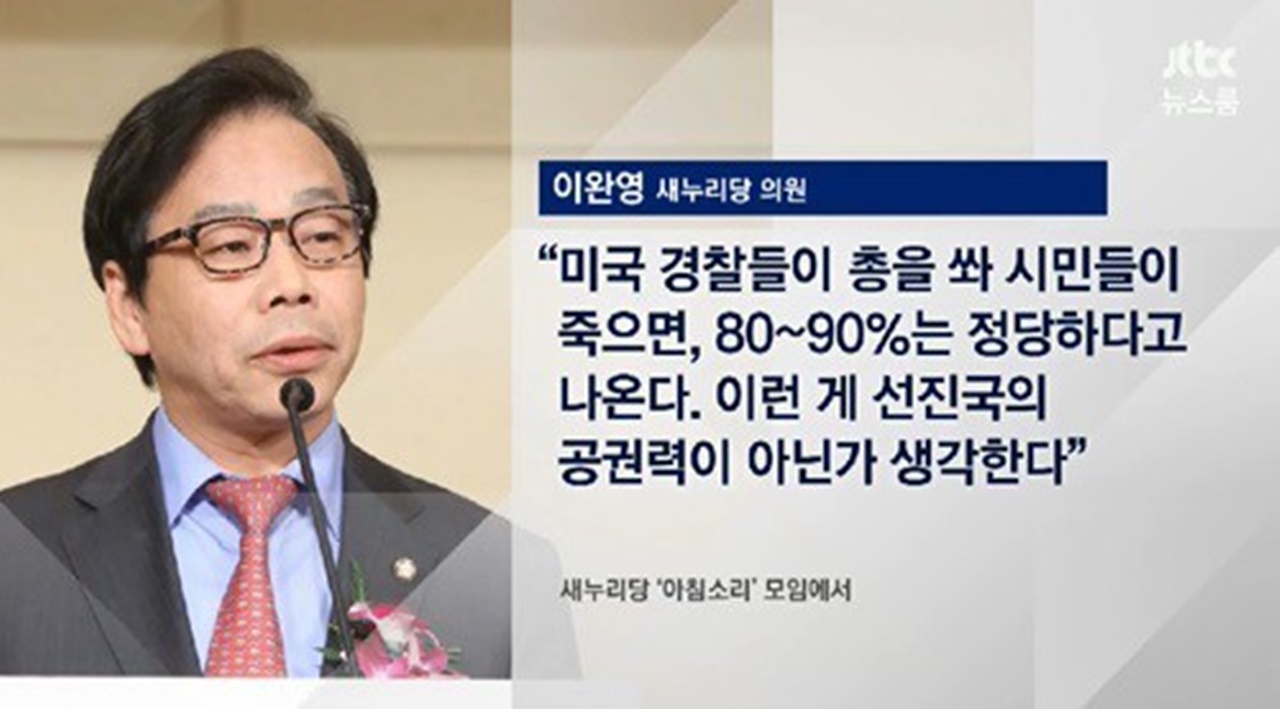  친박 이완영 의원의 발언을 소개한 JTBC 보도.