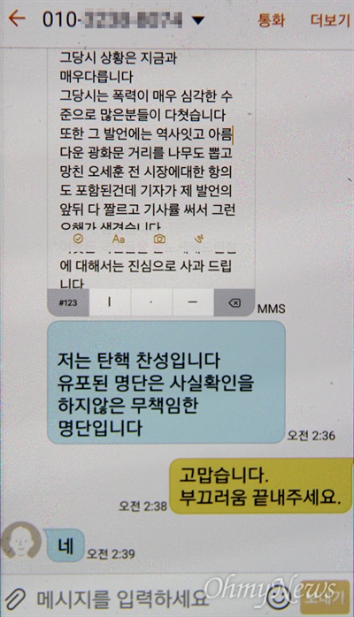 창원 허태혁씨와 새누리당 박인숙 국회의원이 주고받은 휴대전화 문자메시지.