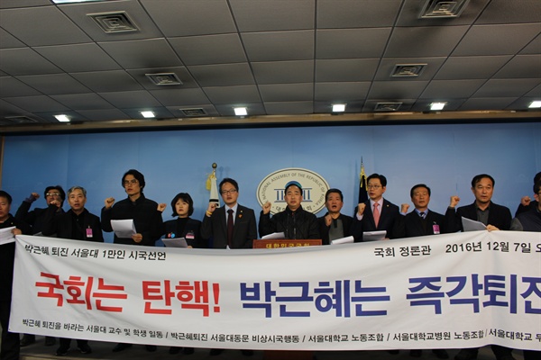 서울대 구성원들의 시국선언 장면. 