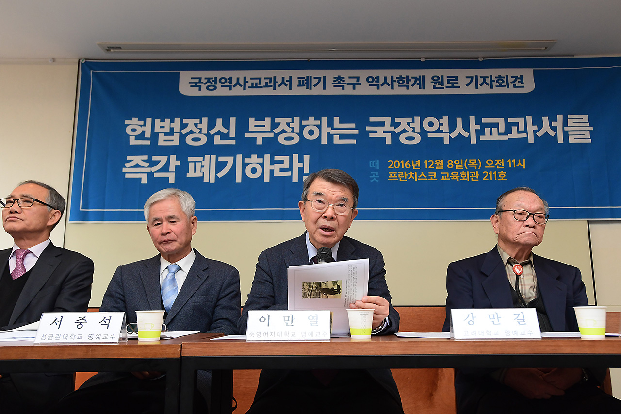 역사학계 원로들이 8일 오전 서울 중구 정도 프란치스코 교육회관에서 국정 역사교과서 폐기를 촉구하는 기자회견을 열고 있다. 