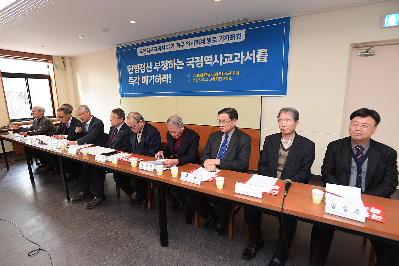 역사학계 원로들이 8일 오전 서울 중구 정도 프란치스코 교육회관에서 국정 역사교과서 폐기를 촉구하는 기자회견을 열고 있다. 