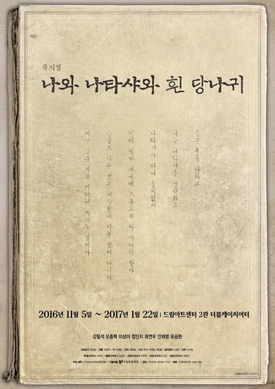  뮤지컬 <나와 나타샤와 흰 당나귀> 공식 포스터. 