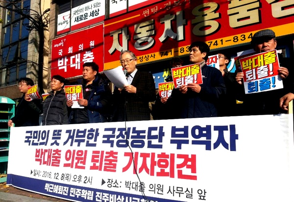 '박근혜 퇴진 민주확립 진주비상시국회의'는 8일 오후 새누리당 박대출 국회의원(진주갑) 사무실 앞에서 기자회견을 열어 박근혜 대통령 탄핵 동참을 촉구했다.