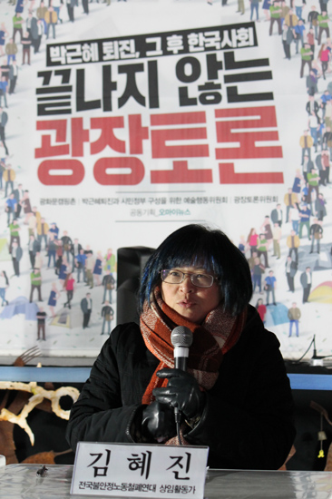 김혜진 불안정노동철폐연대 상임활동가는 이날 '박근혜를 퇴진시키기 위해 광장은 무엇을 할 것인가?'란 주제로 발제했다.
