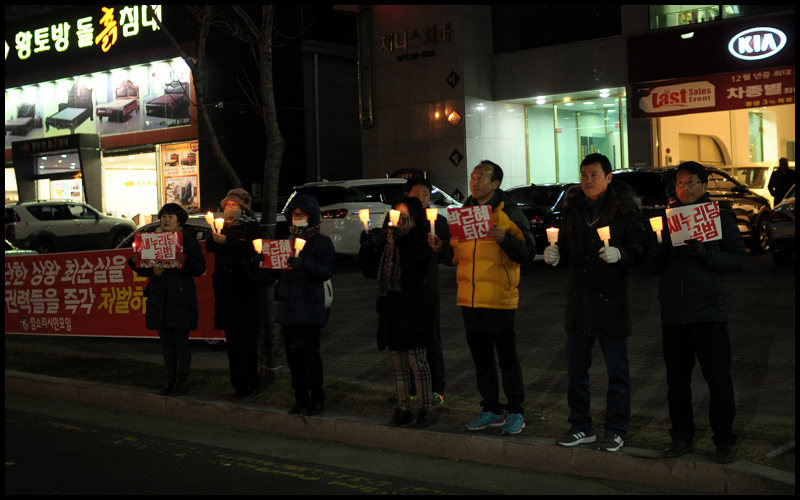 포항지역 시민사회단체 회원들로 구성된 포항시국회의 회원들이 촛불을 들고 있다.