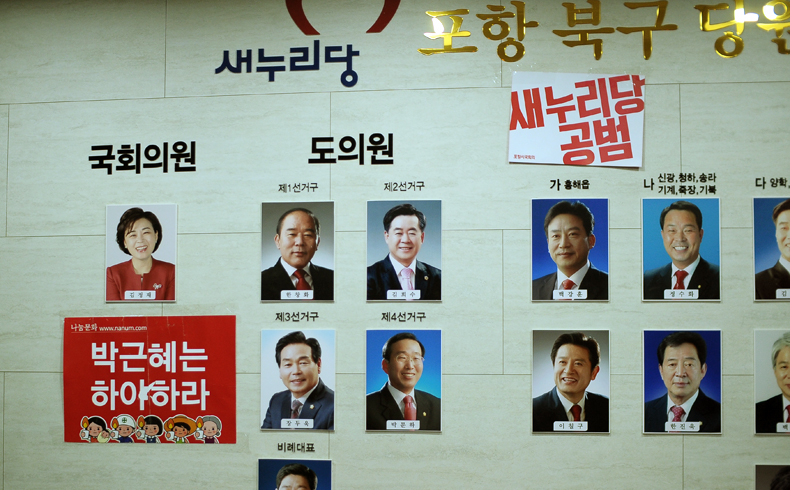 김정재 의원 사무실 앞 복도에 붙은 "박근혜는 하야하라" 와 "새누리당 공범" 손피켓.