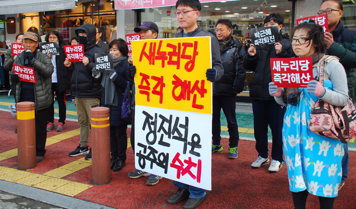 공주시민들의 자발적 모임인 박근혜 퇴진 공주국민행동 회원 20여 명은 9일 오후 1시부터 정진석 공주사무소 앞에서 긴급기자회견하고 있다.