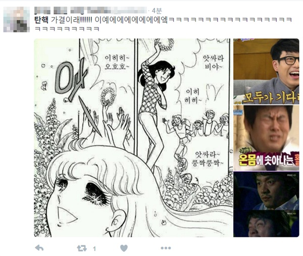 한 트위터 사용자(@yv****)가 박근혜 대통령 탄핵소추안 가결을 온 우주의 기운을 모아 기뻐하고 있다. 