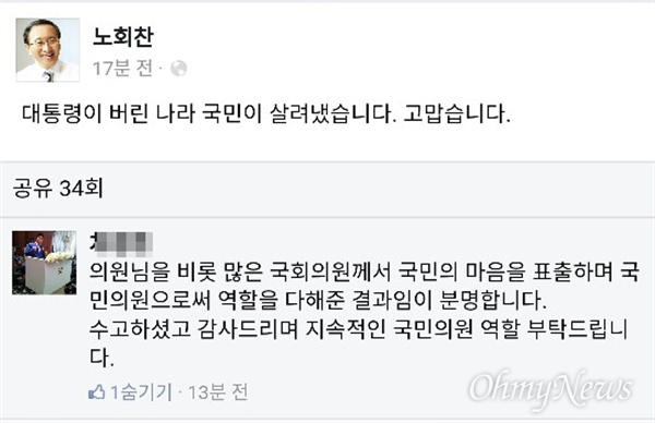 정의당 노회찬 의원 페이스북.