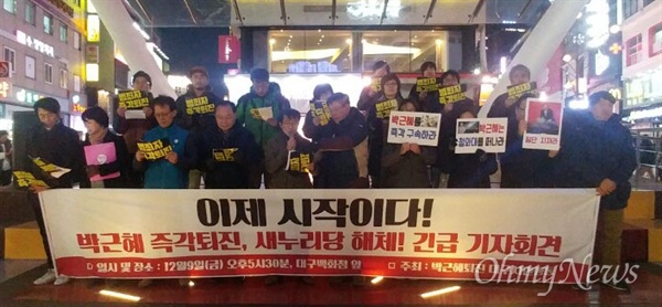 박근혜퇴진 대구시민행동은 9일 오후 대구백화점 앞에서 기자회견을 갖고 탄핵 가결은 국민의 승리라며 당장 내려올 것을 촉구했다.