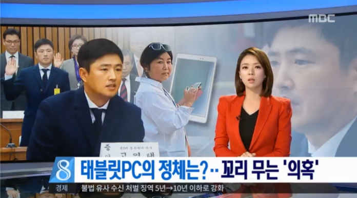 ‘최순실PC 입수 경위’ 논란에 연이틀 군불 떼는 MBC(12/8)

