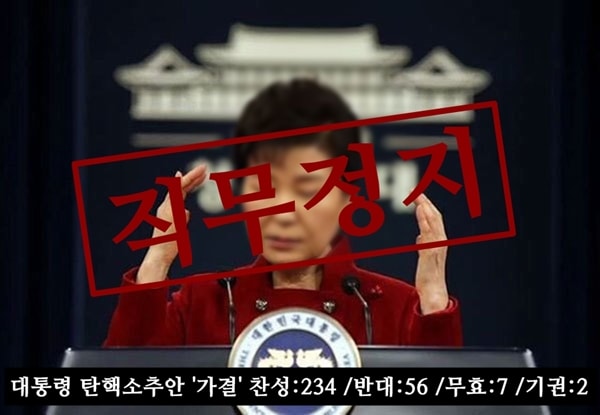박근혜 대통령 탄핵소추안은 찬성 234표로 가결됐다. 