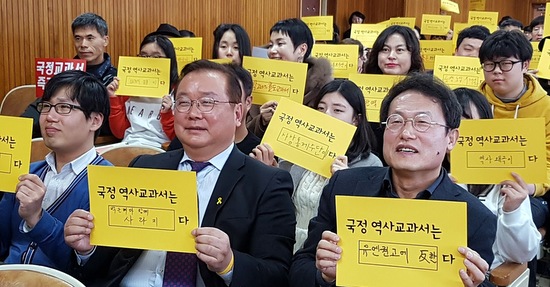 10일 오후 서울시교육청이 연 '국정교과서 반대' 토론회 참석자들이 손 팻말을 들고 있다.  