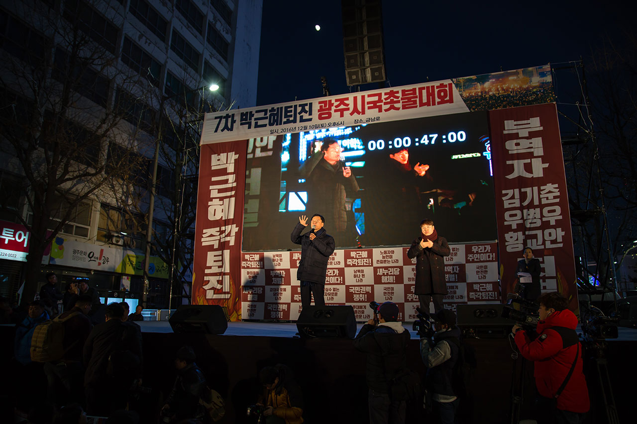7차 박근혜퇴진 광주촛불집회, 국민의당 천정배 의원