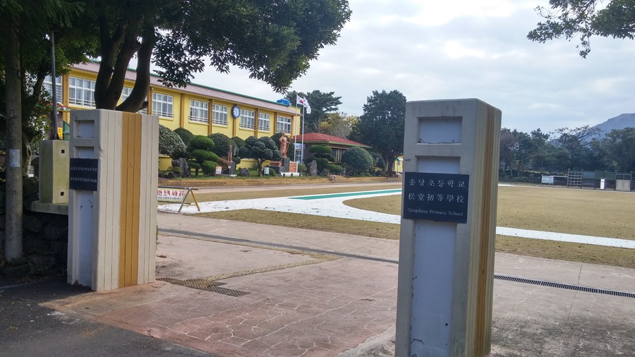 폐교 위기에서 벗어난 송당초등학교