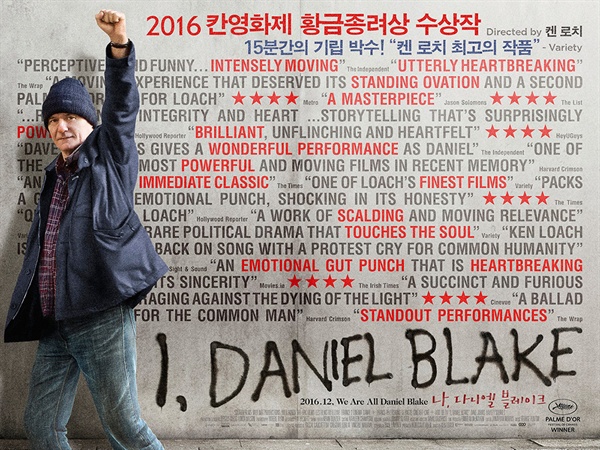  영화 <나, 다니엘 블레이크>의 스틸 이미지 및 포스터.