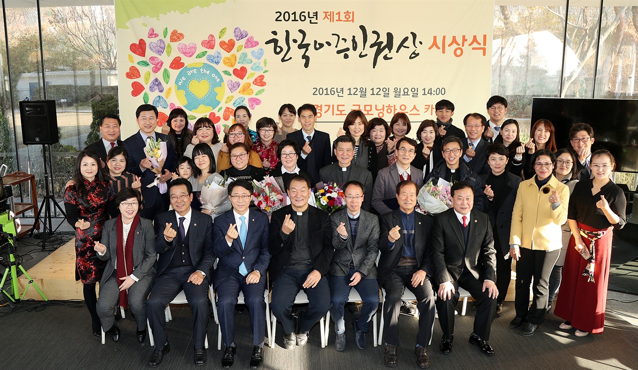 2016.12.12. 제1회 한국이주인권상 시상식. 단체사진