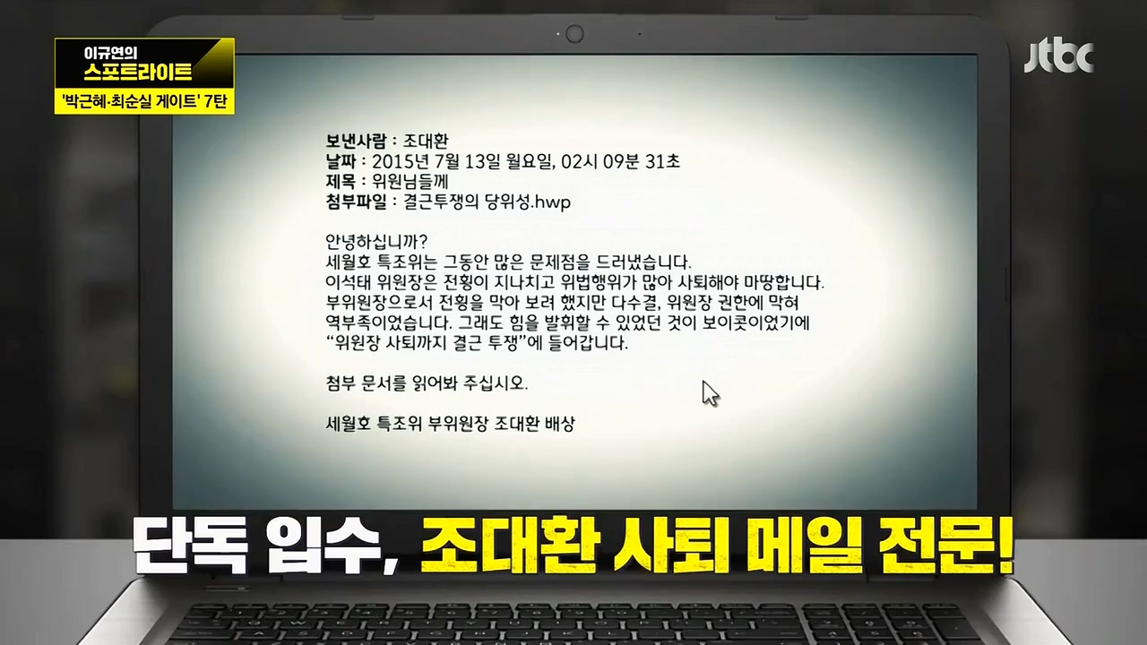 지난 11일 방송된 JTBC <스포트라이트>의 한 장면. 