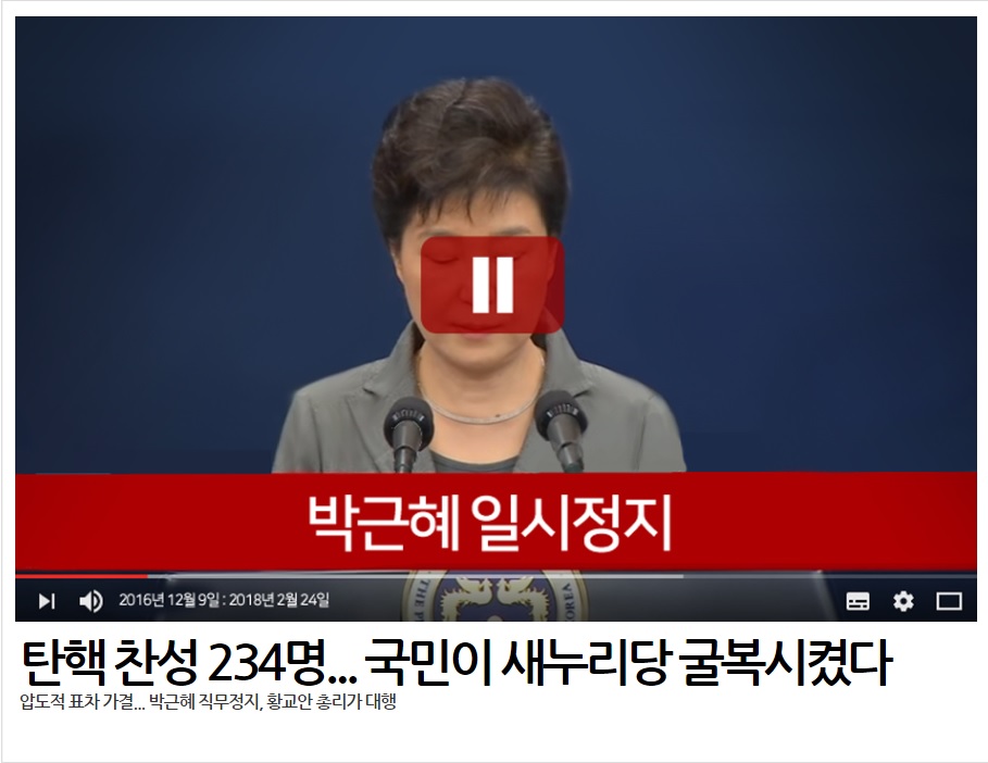  박근혜 대통령 탄핵소추안이 국회에서 가결된 지난 9일 오마이뉴스 메인 화면. 