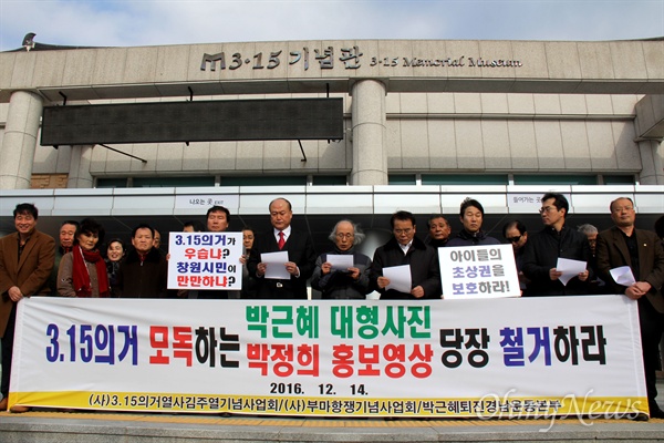  박근혜퇴진 경남운동본부는 14일 오전 창원 국립3.15민주묘지 기념관에서 기자회견을 연 뒤 박근혜 대통령 사진 철거를 요구했다.