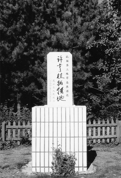 중국 헤이룽장성 경안현 청봉령 어귀 허형식 장군 희생지 기념비