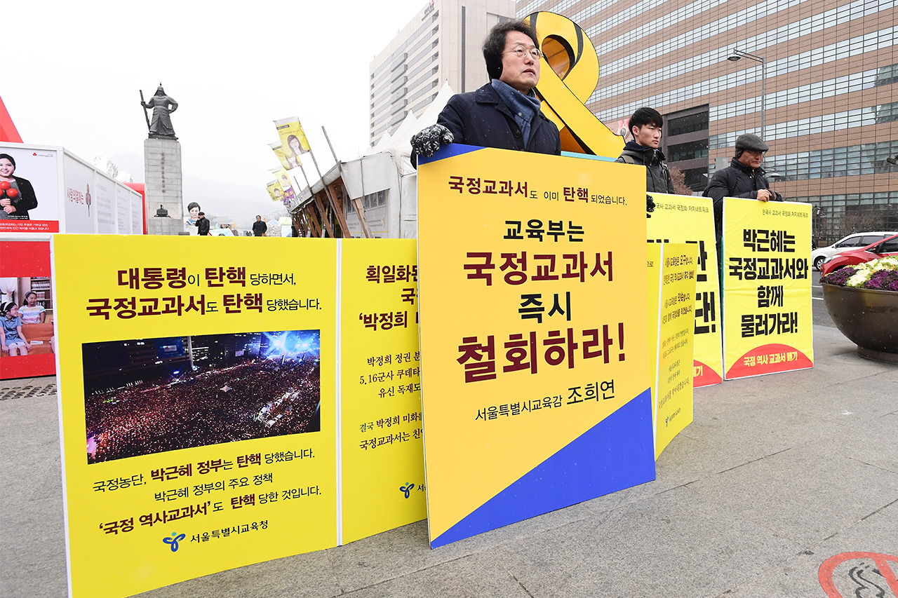 조희연 서울특별시교육감이 14일 오후 서울 종로구 세종로 광화문광장앞에서 '국정교과서'의 즉각적인 철회를 촉구하는 1인 시위를 벌이고 있다. 