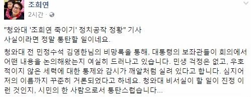 14일 오후 조희연 서울시교육감이 쓴 페이스북 글. 