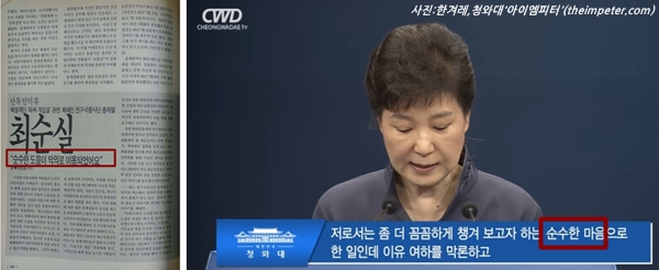 29년 전 최순실씨가 월간 여성중앙과 했던 인터뷰와 박근혜씨의 대국민담화문