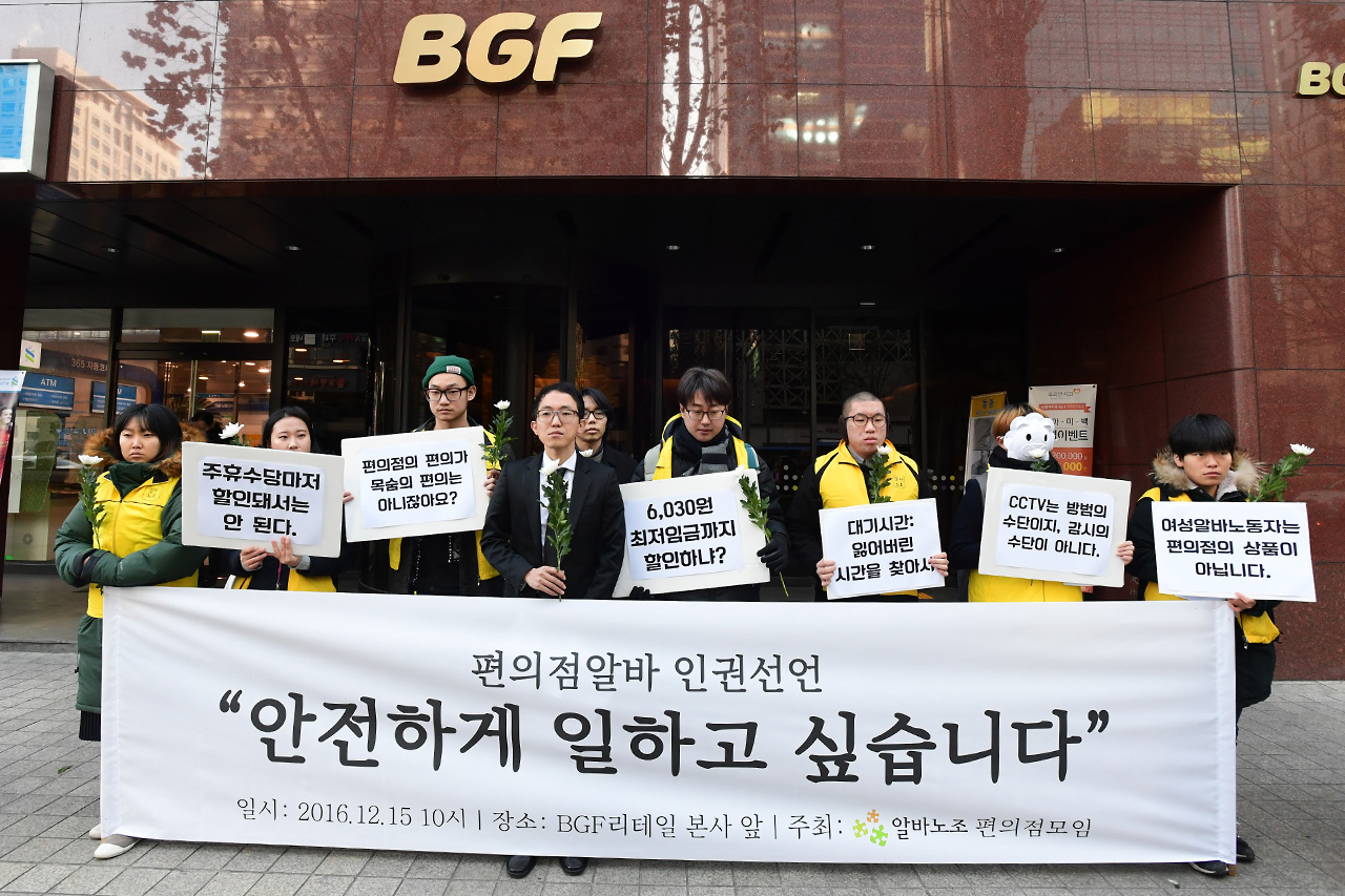  알바노조 편의점 모임 관계자들이 15일 오전 '편의점CU'를 운영하는 'BGF 리테일' 사옥앞에서 기자회견을 열고 지난 14일 경북 경산의 한 편의점에서 35세 알바노동자의 사망한 사건과 관련해 "알바가 안전하게 일할 수 있는 노동환경을 보장하라"고 촉구하고 있다.