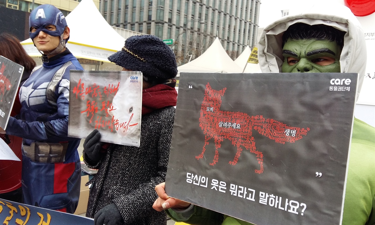 14일, 광화문에서 ‘동물을 지키는 어벤져스 영웅’으로 분장한 활동가들이 모피반대 피켓을 들고 있다. 